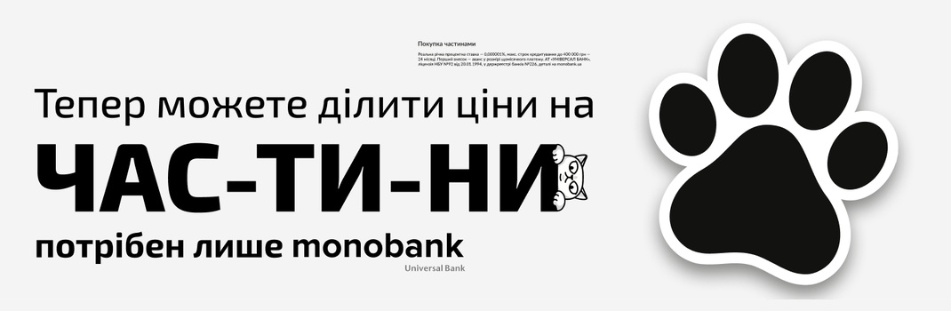 Покупка частинами