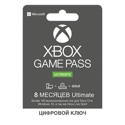 Xbox Game Pass Ultimate (8 месяцев)