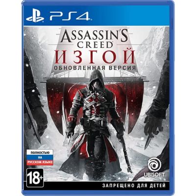 Assassin's Creed: Rogue/Изгой. Обновленная версия (русская версия) (PS4)