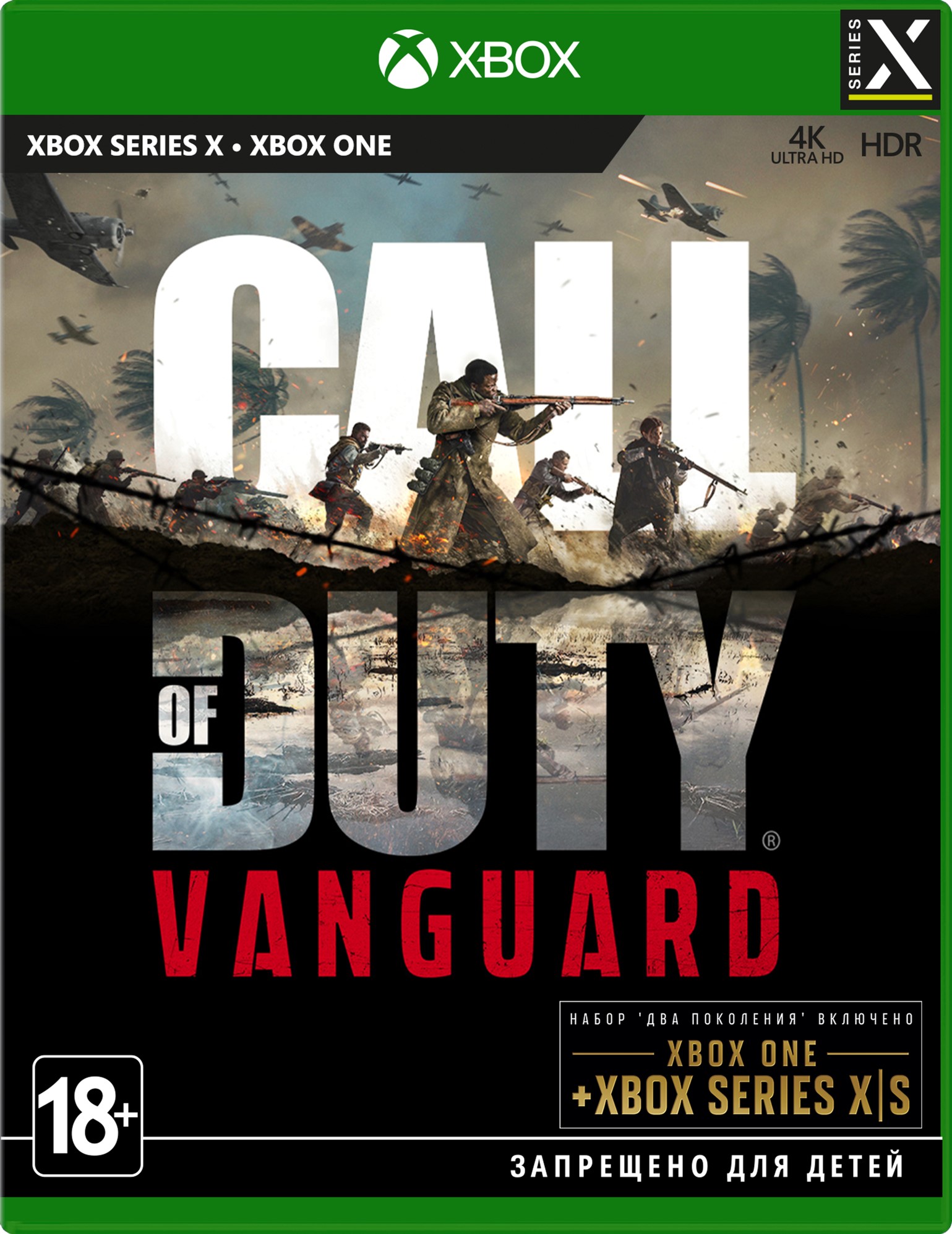 Купить Call of Duty: Vanguard для Xbox One | Xbox Series X в Киеве с ...