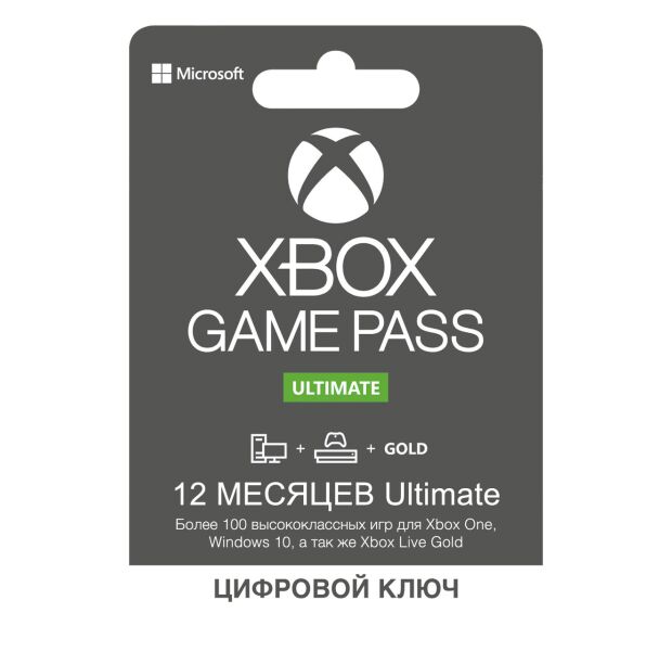 Купить Xbox Game Pass Ultimate 12 месяцев для Xbox One | Xbox Series X ...